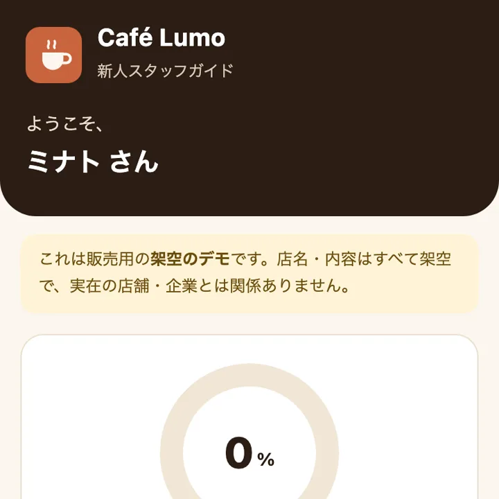 新人教育アプリのデモ画面
