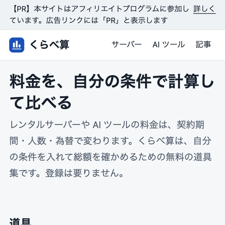 料金比較サイトの画面