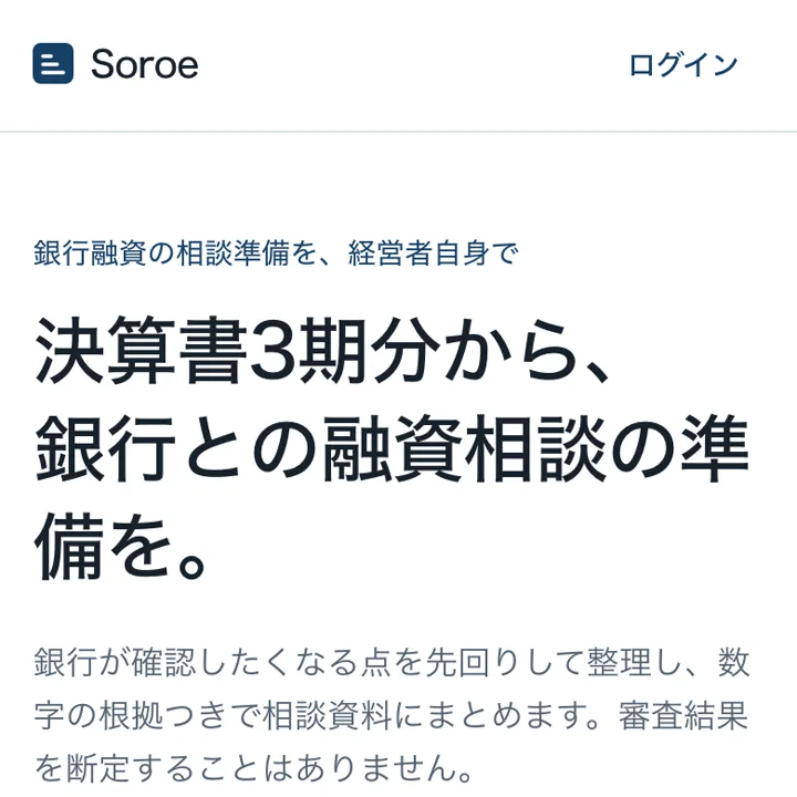融資相談の準備ツールの画面